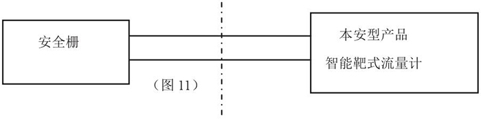 動差式靶式流量計本安系統(tǒng)接線圖